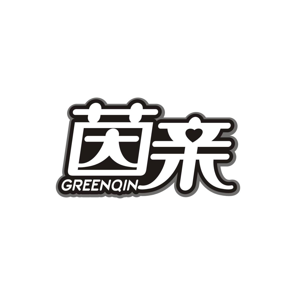 茵亲 GREENQIN
