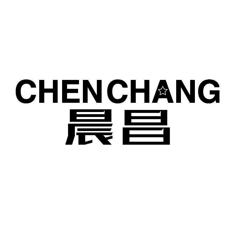 晨昌 CHEN CHANG