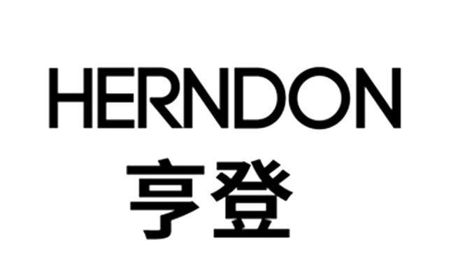亨登 HERNDON