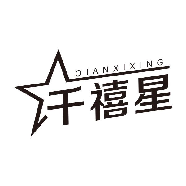 千禧星
