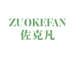 佐克凡