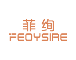 菲绚 FEOYSIRE