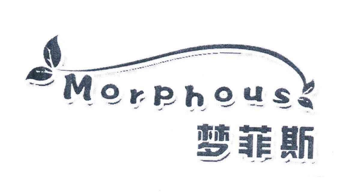 梦菲斯 MORPHOUS
