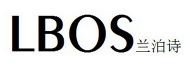 兰泊诗 LBOS