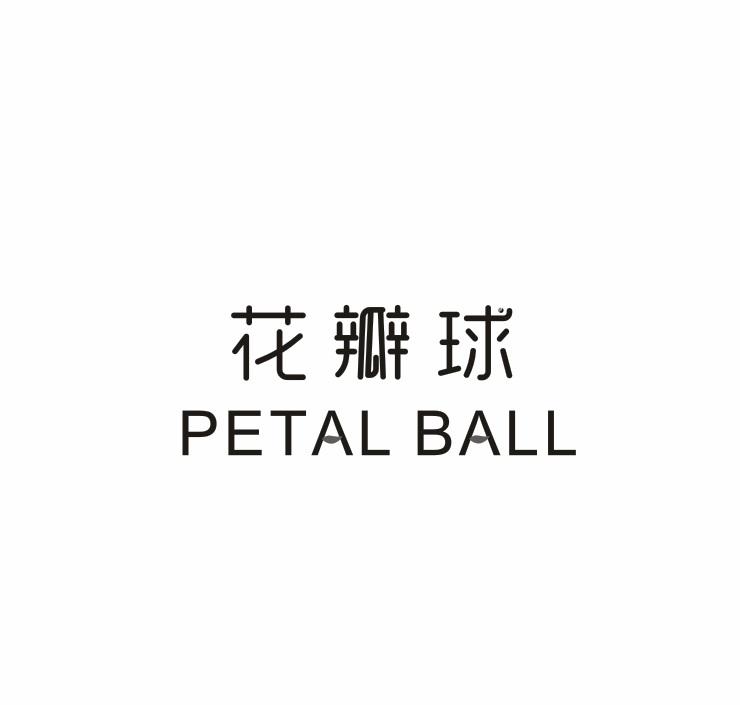 花瓣球  PETAL BALL