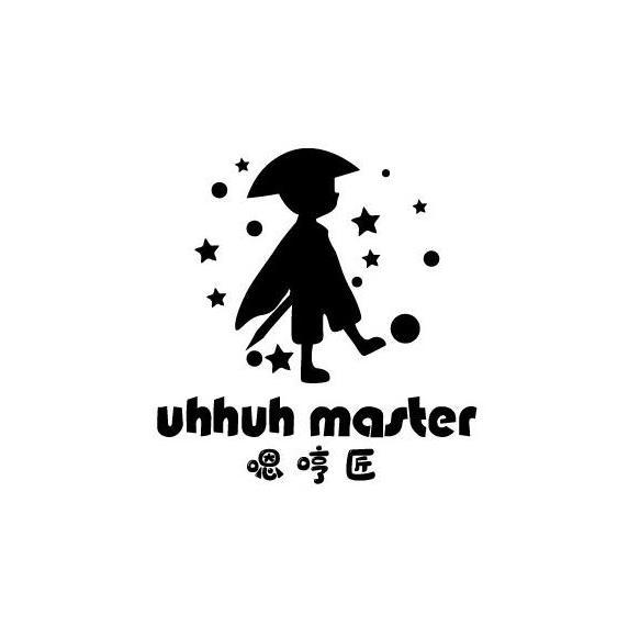 嗯哼匠 UHHUH MASTER