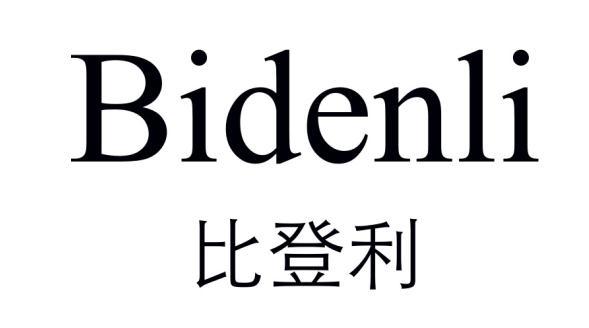 比登利   BIDENLI