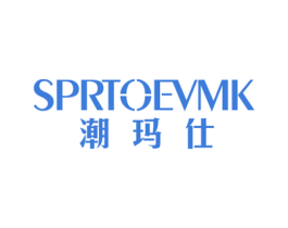 潮玛仕  SPRTOEVMK