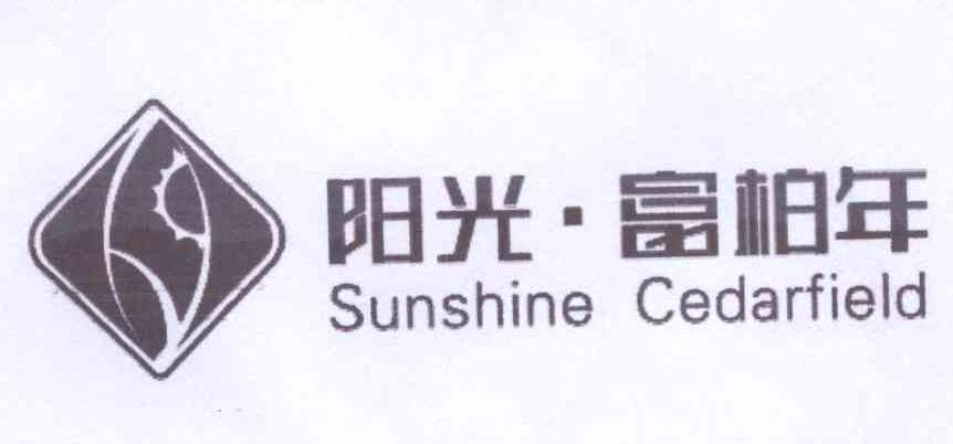 阳光·富柏年 SUNSHINE CEDARFIELD
