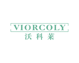沃科莱 VIORCOLY