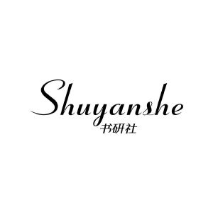书研社