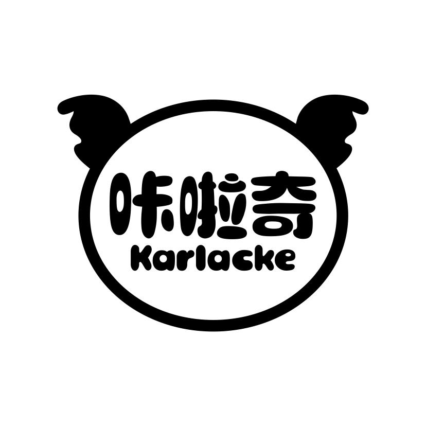 咔啦奇 KARLACKE