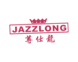 尊仕龙 JAZZLONG