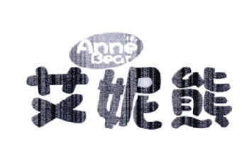 艾妮熊 ANNE BEAR