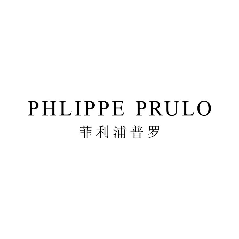 菲利浦普罗 PHLIPPE PRULO