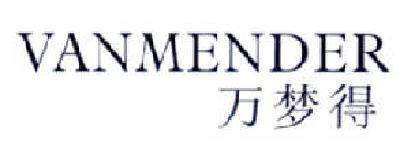 万梦得  VANMENDER