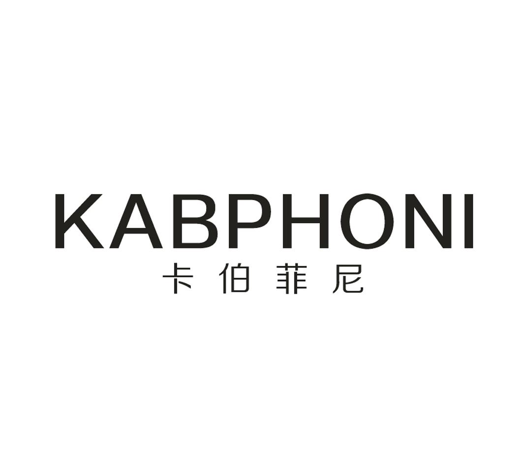 卡伯菲尼 KABPHONI