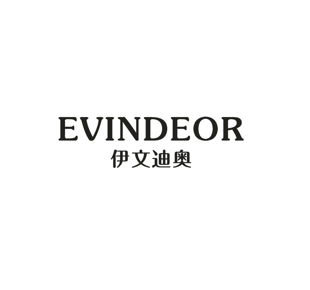 伊文迪奥  EVINDEOR