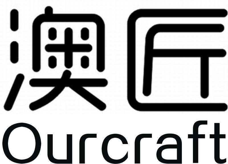 澳匠  OURCRAFT