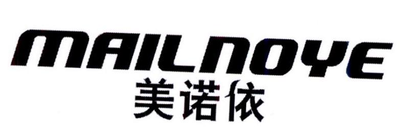 美诺依 MAILNOYE