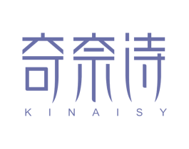 奇奈诗 KINAISY