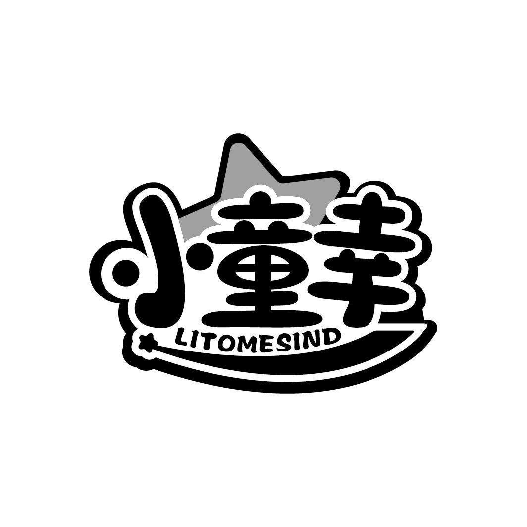 小童幸 LITOMESIND