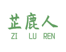 芷鹿人 ZI LU REN