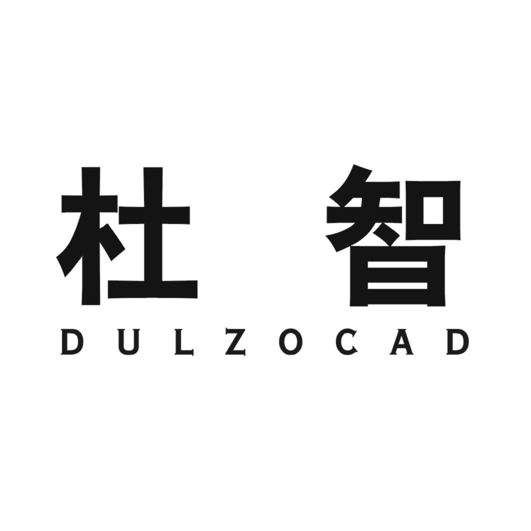 杜智  DULZOCAD