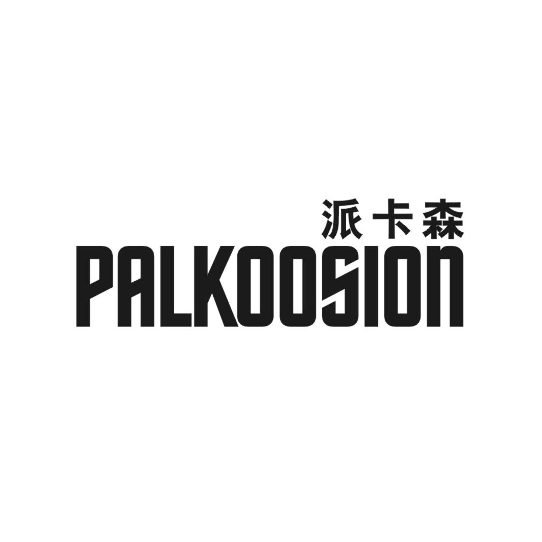PALKOOSION 派卡森