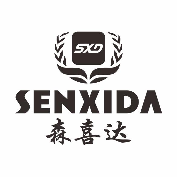森喜达 SXD