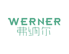 弗纳尔 WERNER