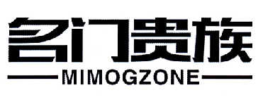 名门贵族 MIMOGZONE