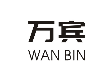 万宾