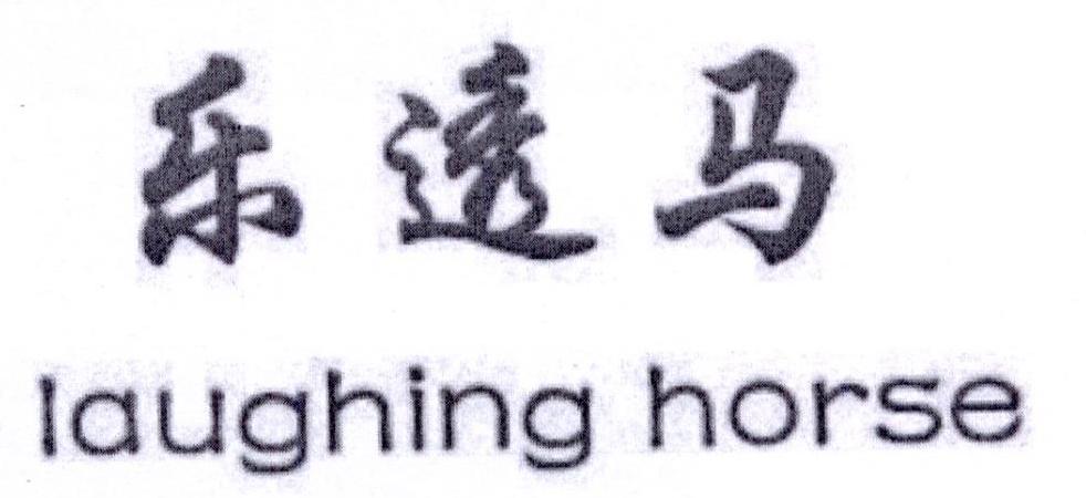 乐透马 LAUGHING HORSE