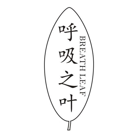 呼吸之叶   BREATH LEAF