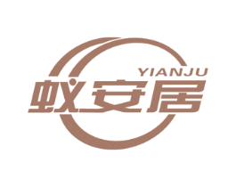 蚁安居