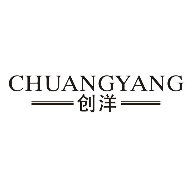 创洋