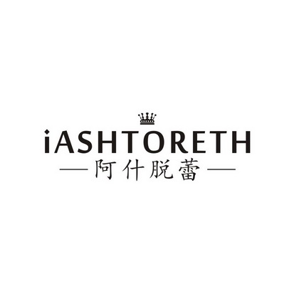 阿什脱蕾 IASHTORETH
