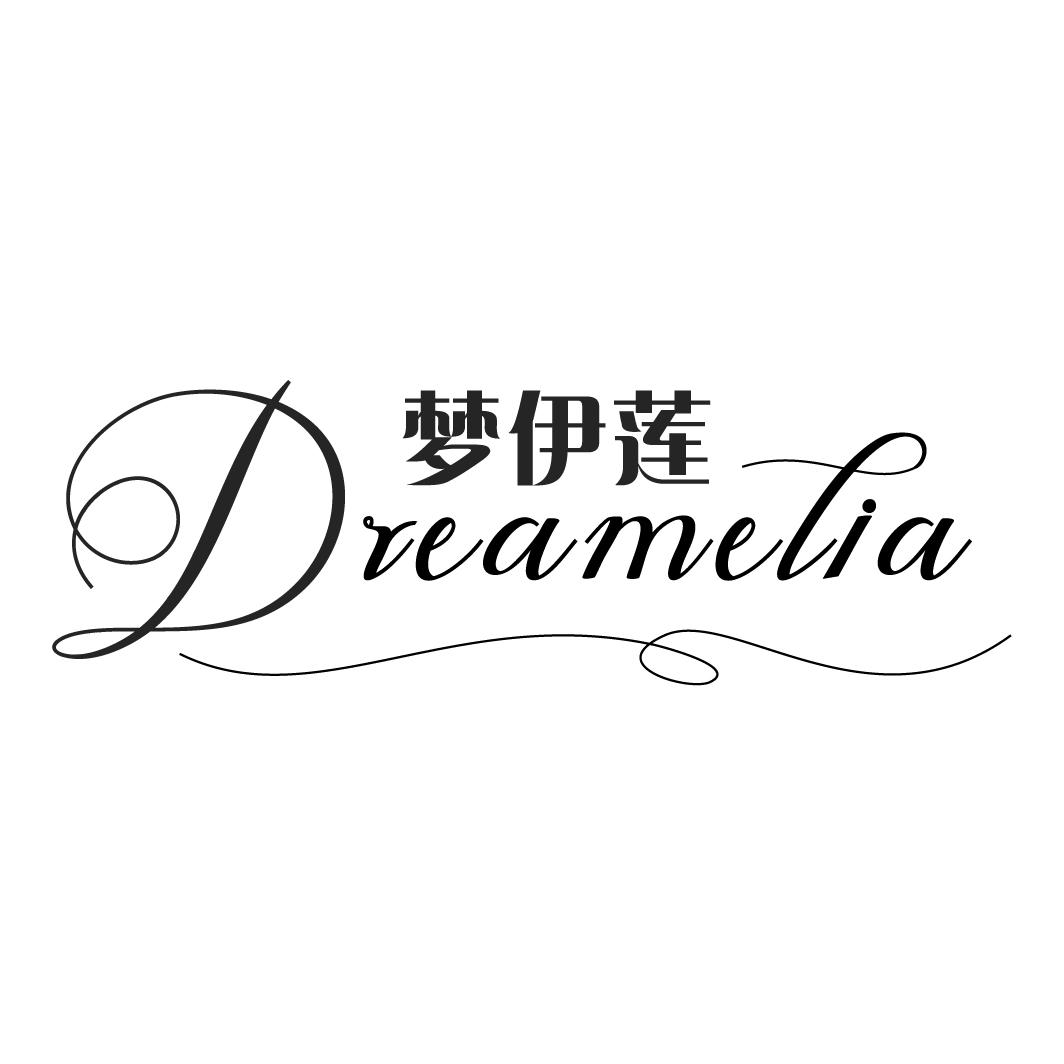 梦伊莲 DREAMELIA