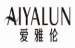 爱雅伦