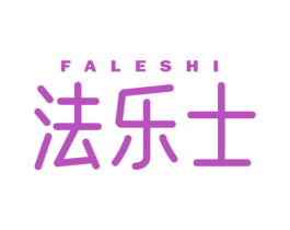 法乐士
