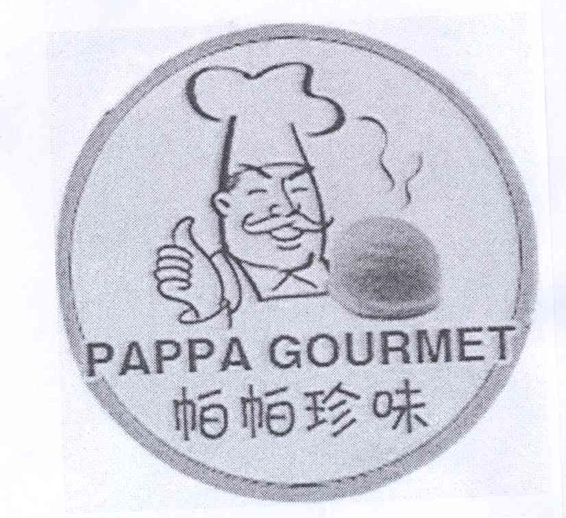 帕帕珍味 PAPPA GOURMET