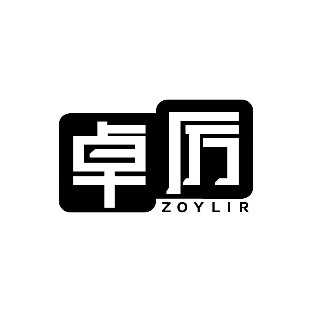 卓厉 ZOYLIR
