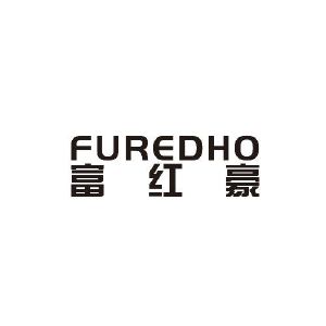 富红豪 FUREDHO