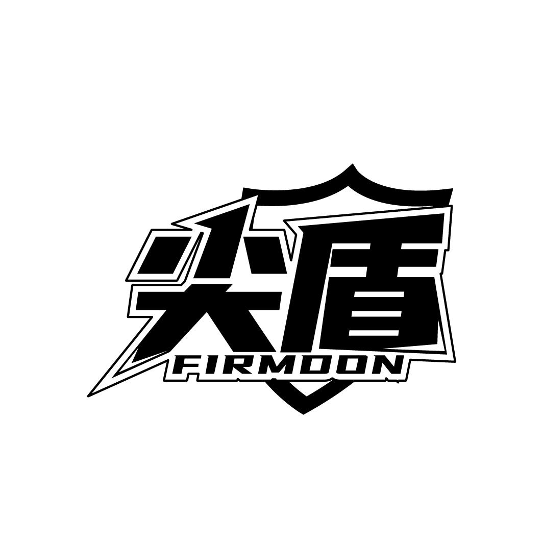 尖盾 FIRMDON