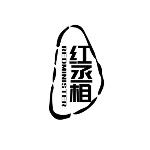 红丞相  REDMINISTER