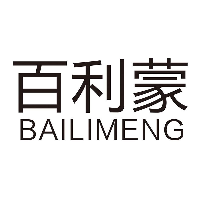 百利蒙