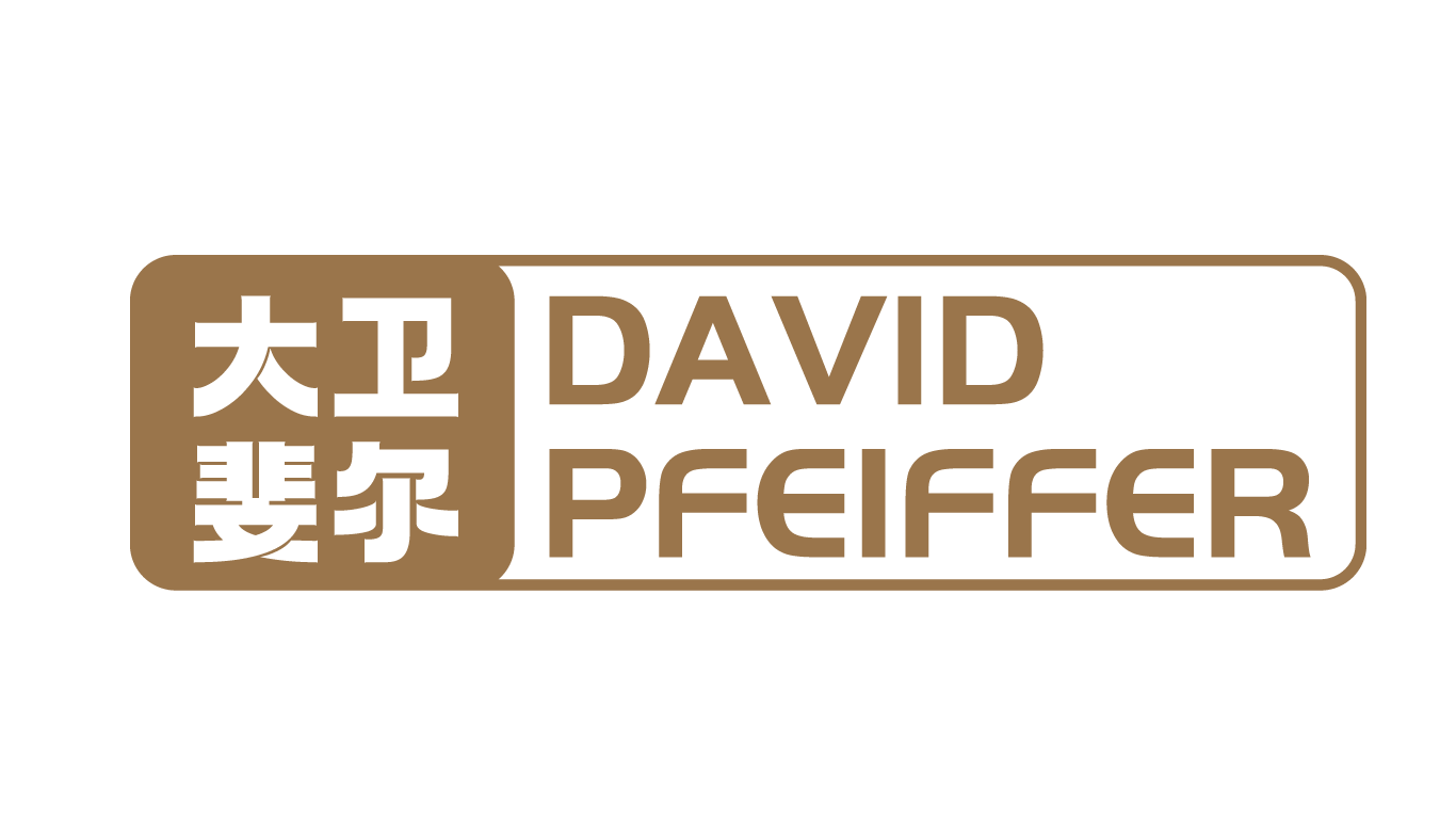 大卫斐尔 DAVID PFEIFFER