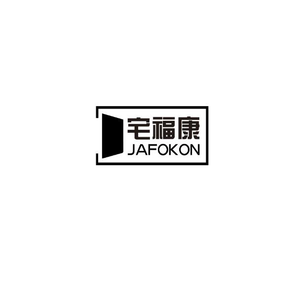 宅福康 JAFOKON
