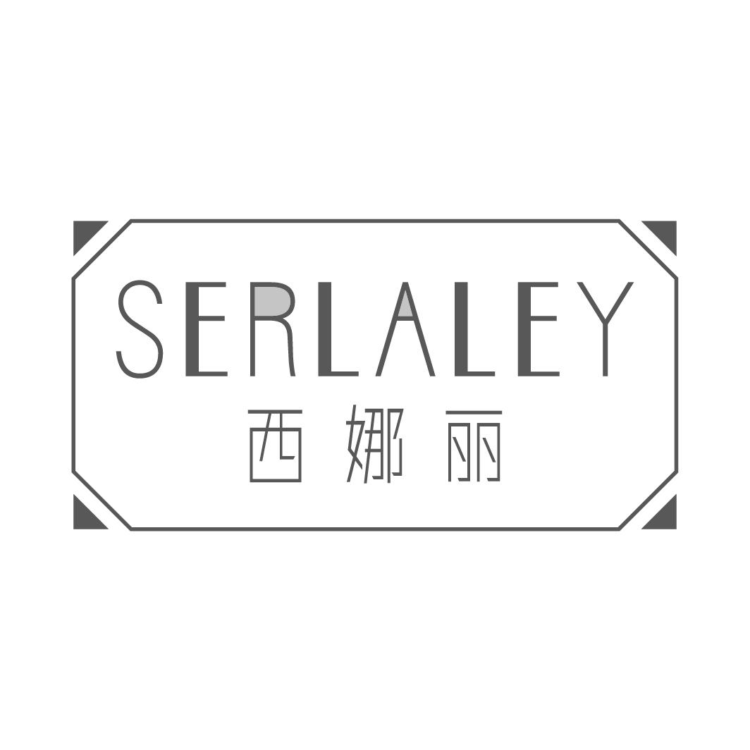 西娜丽 SERLALEY